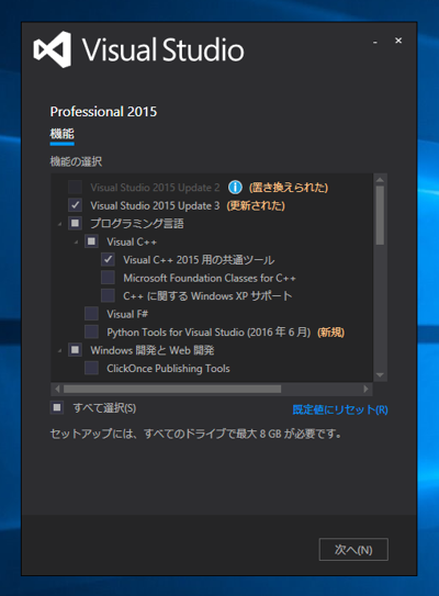 Visual Studio 2015 Update のインストール (Update 1 / Update 2 / Update 3):画像5