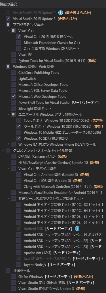 Visual Studio 2015 Update のインストール (Update 1 / Update 2 / Update 3):画像6