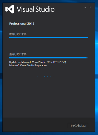 Visual Studio 2015 Update のインストール (Update 1 / Update 2 / Update 3):画像11