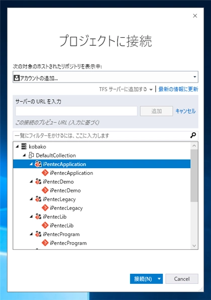 Visual StudioでTeam Foundation Serverへ接続する:画像7