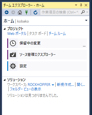 Visual StudioでTeam Foundation Serverへ接続する:画像6
