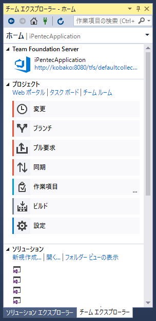Visual StudioでTeam Foundation Serverへ接続する:画像9