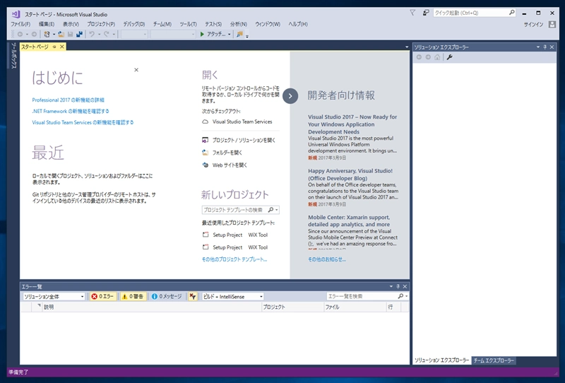 Wix3で最小構成のインストーラーを作成する - Wixを利用して何もしないインストーラーを作成する:画像1