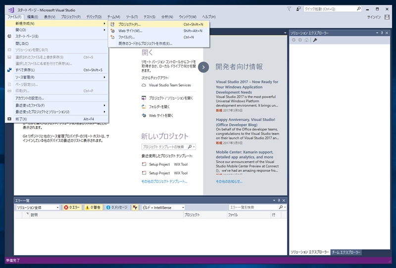 Wix3で最小構成のインストーラーを作成する - Wixを利用して何もしないインストーラーを作成する:画像2