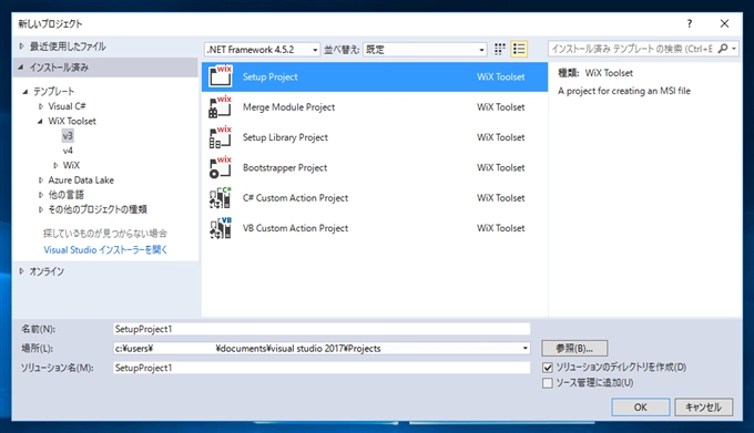 Wix3で最小構成のインストーラーを作成する - Wixを利用して何もしないインストーラーを作成する:画像3