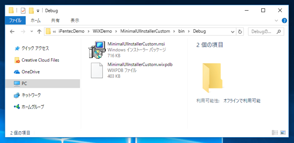 WiXインストーラーのダイアログのバナー画像や背景画像を変更する:画像6