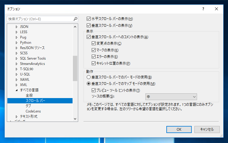 Visual Studio 2017 で縦スクロールバーにドキュメントのプレビューが表示される動作を無効にしたい - 従来のスクロールバー表示に戻したい:画像6