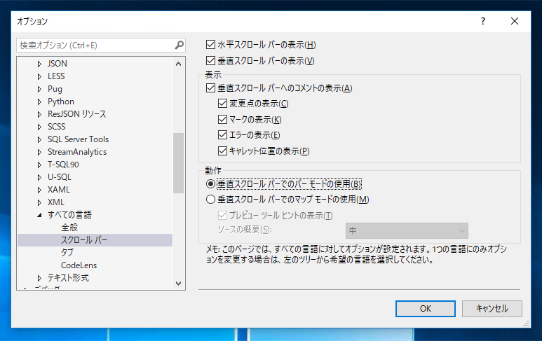 Visual Studio 2017 で縦スクロールバーにドキュメントのプレビューが表示される動作を無効にしたい - 従来のスクロールバー表示に戻したい:画像7