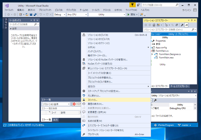 Team Foundation ServerのGitリポジトリにコミットする:画像3