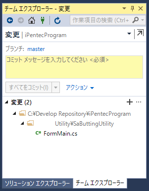 Team Foundation ServerのGitリポジトリにコミットする:画像4