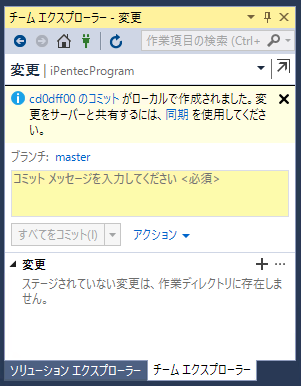 Team Foundation ServerのGitリポジトリにコミットする:画像6