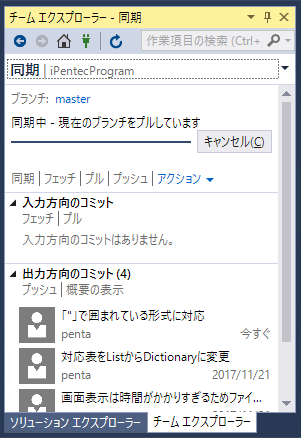 Team Foundation ServerのGitリポジトリにコミットする:画像9