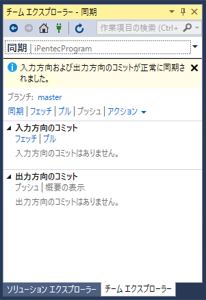Team Foundation ServerのGitリポジトリにコミットする:画像10