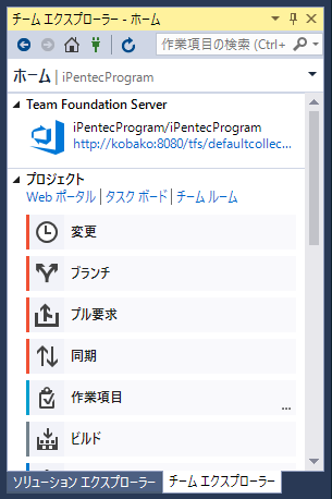 Team Foundation ServerのGitリポジトリにコミットする:画像7