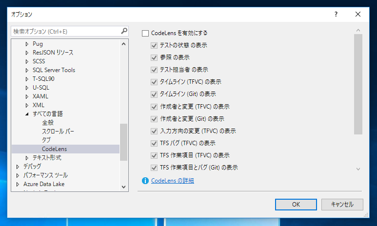 Visual Studio 2017 のエディタのメソッド・関数の参照情報・作成者・変更数の表示を消したい:画像7
