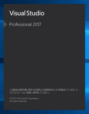Microsoft Visual Studio 2017 Installer Projects をインストールする:画像8