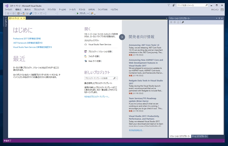 Microsoft Visual Studio 2017 Installer Projects をインストールする:画像9