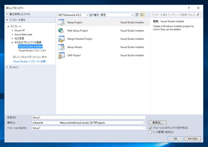 Microsoft Visual Studio 2017 Installer Projects をインストールする:画像11