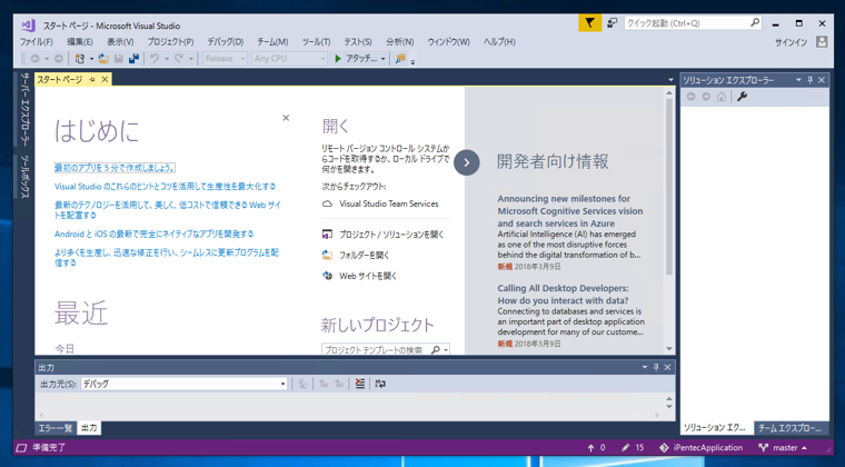 Visual Studio 2017 にTypeScript の開発機能をインストールする:画像1