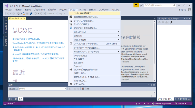 Visual Studio 2017 にTypeScript の開発機能をインストールする:画像2