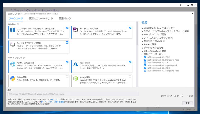 Visual Studio 2017 にTypeScript の開発機能をインストールする:画像5