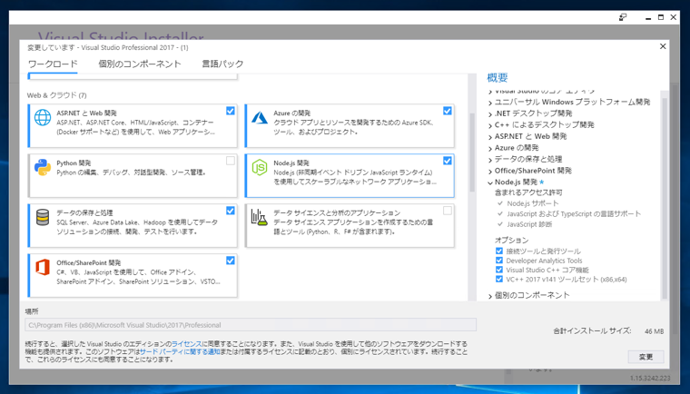 Visual Studio 2017 にTypeScript の開発機能をインストールする:画像6