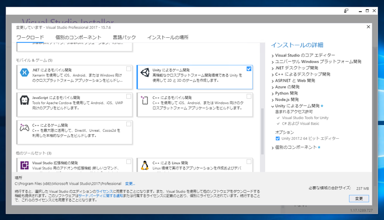 Visual Studio Tools for Unity をインストールする:画像4