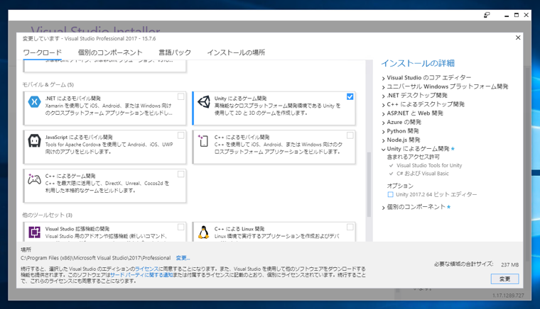 Visual Studio Tools for Unity をインストールする:画像5
