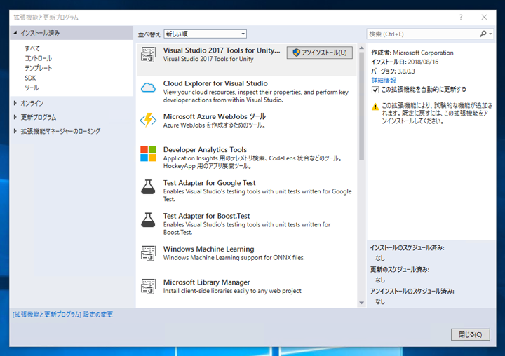 Visual Studio Tools for Unity をインストールする:画像9