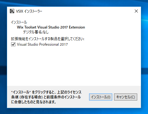 WiX Toolset Visual Studio 2017 Extension をインストールする:画像6