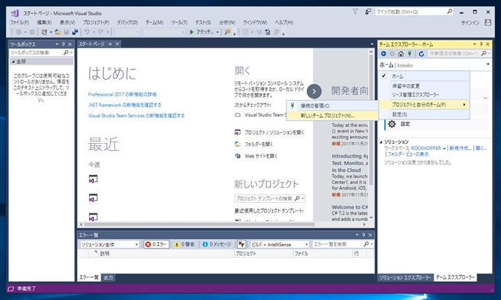 Visual StudioでTeam Foundation Serverのチームプロジェクトを作成する:画像1