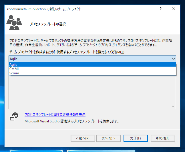Visual StudioでTeam Foundation Serverのチームプロジェクトを作成する:画像4