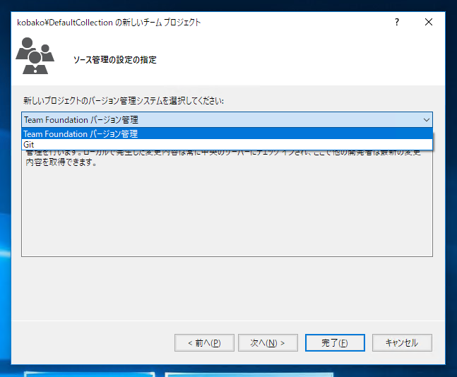Visual StudioでTeam Foundation Serverのチームプロジェクトを作成する:画像6