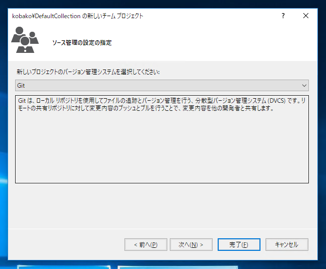 Visual StudioでTeam Foundation Serverのチームプロジェクトを作成する:画像7