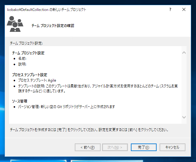 Visual StudioでTeam Foundation Serverのチームプロジェクトを作成する:画像8