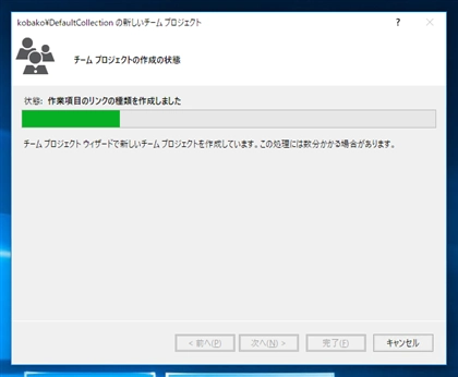 Visual StudioでTeam Foundation Serverのチームプロジェクトを作成する:画像10