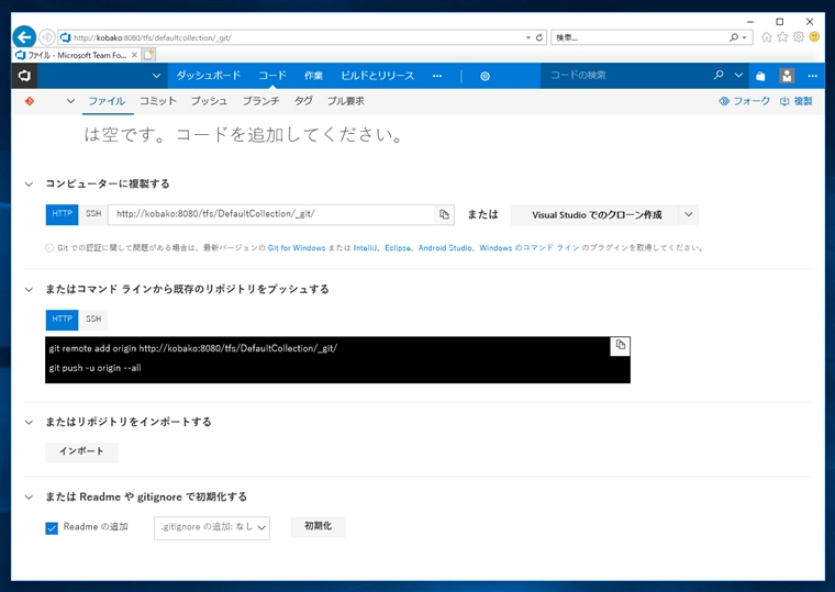 Visual StudioでTeam Foundation Serverのチームプロジェクトを作成する:画像13