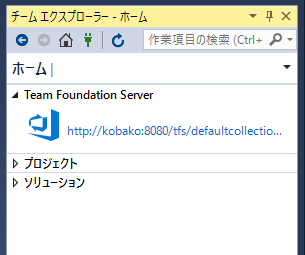 Visual StudioでTeam Foundation Serverのチームプロジェクトを作成する:画像12