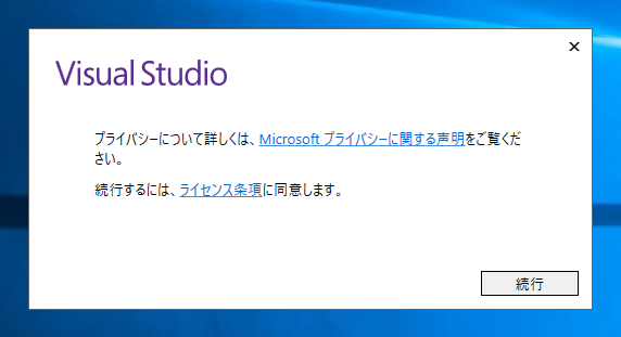 Visual Studio 2017 version 15.x にアップデートする (version 15.1 / version 15.2 / version 15.3):画像31