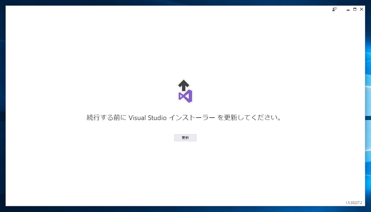 Visual Studio 2017 version 15.x にアップデートする (version 15.1 / version 15.2 / version 15.3):画像33