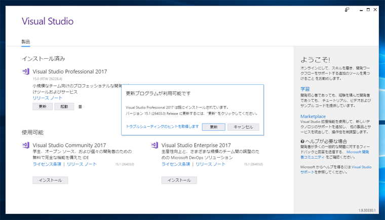 Visual Studio 2017 version 15.x にアップデートする (version 15.1 / version 15.2 / version 15.3):画像36