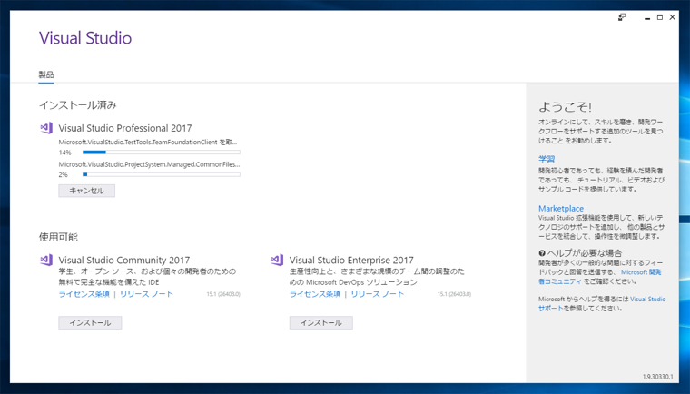 Visual Studio 2017 version 15.x にアップデートする (version 15.1 / version 15.2 / version 15.3):画像37