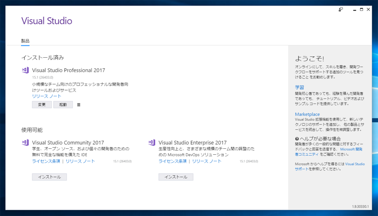 Visual Studio 2017 version 15.x にアップデートする (version 15.1 / version 15.2 / version 15.3):画像38