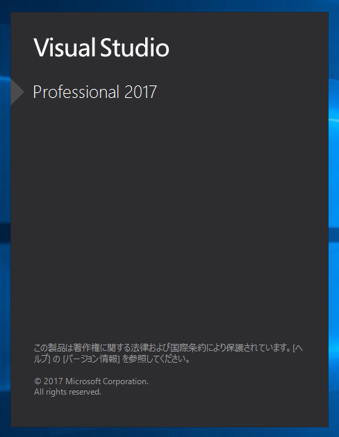 Visual Studio 2017 version 15.x にアップデートする (version 15.1 / version 15.2 / version 15.3):画像39