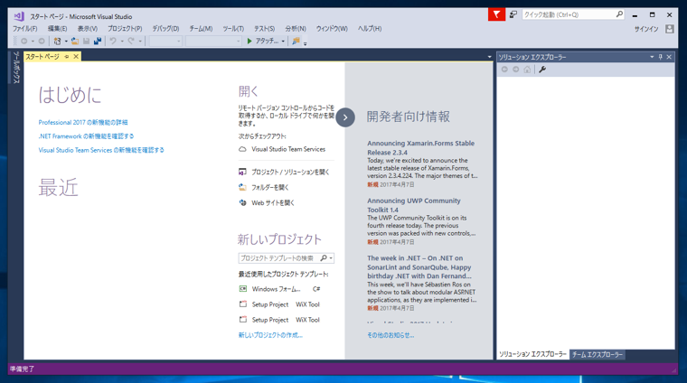 Visual Studio 2017 version 15.x にアップデートする (version 15.1 / version 15.2 / version 15.3):画像40