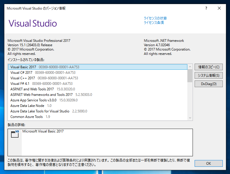 Visual Studio 2017 version 15.x にアップデートする (version 15.1 / version 15.2 / version 15.3):画像41