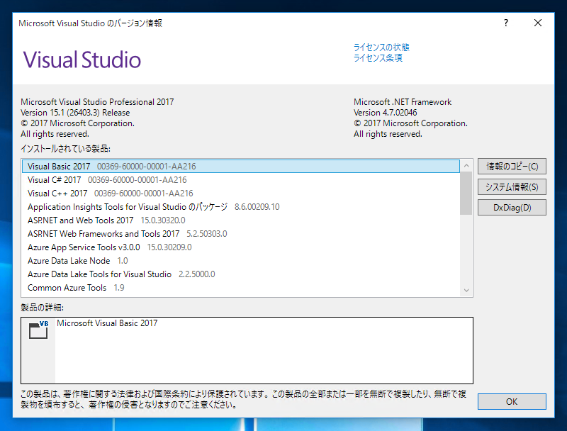 Visual Studio 2017 version 15.x にアップデートする (version 15.1 / version 15.2 / version 15.3):画像42