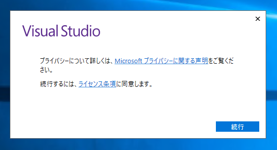 Visual Studio 2017 version 15.x にアップデートする (version 15.1 / version 15.2 / version 15.3):画像19