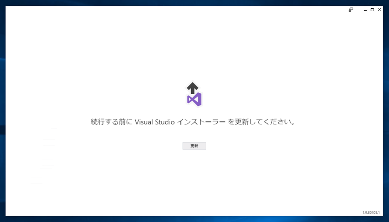 Visual Studio 2017 version 15.x にアップデートする (version 15.1 / version 15.2 / version 15.3):画像20