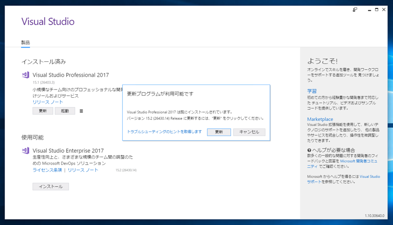 Visual Studio 2017 version 15.x にアップデートする (version 15.1 / version 15.2 / version 15.3):画像23